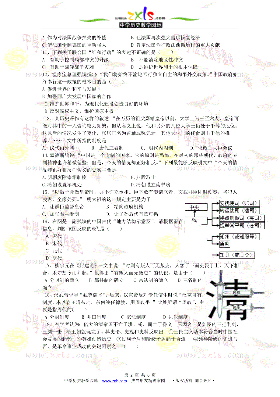 贵州省兴义市精华中学2010届高三第一次月考历史试题.doc_第2页