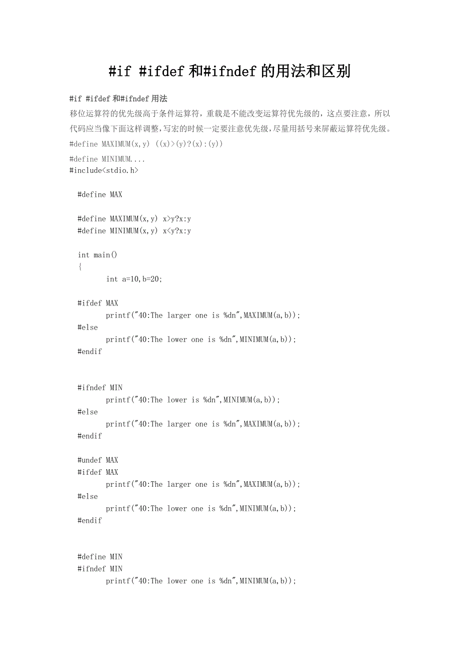 c语言中预编译指令的应用_第1页