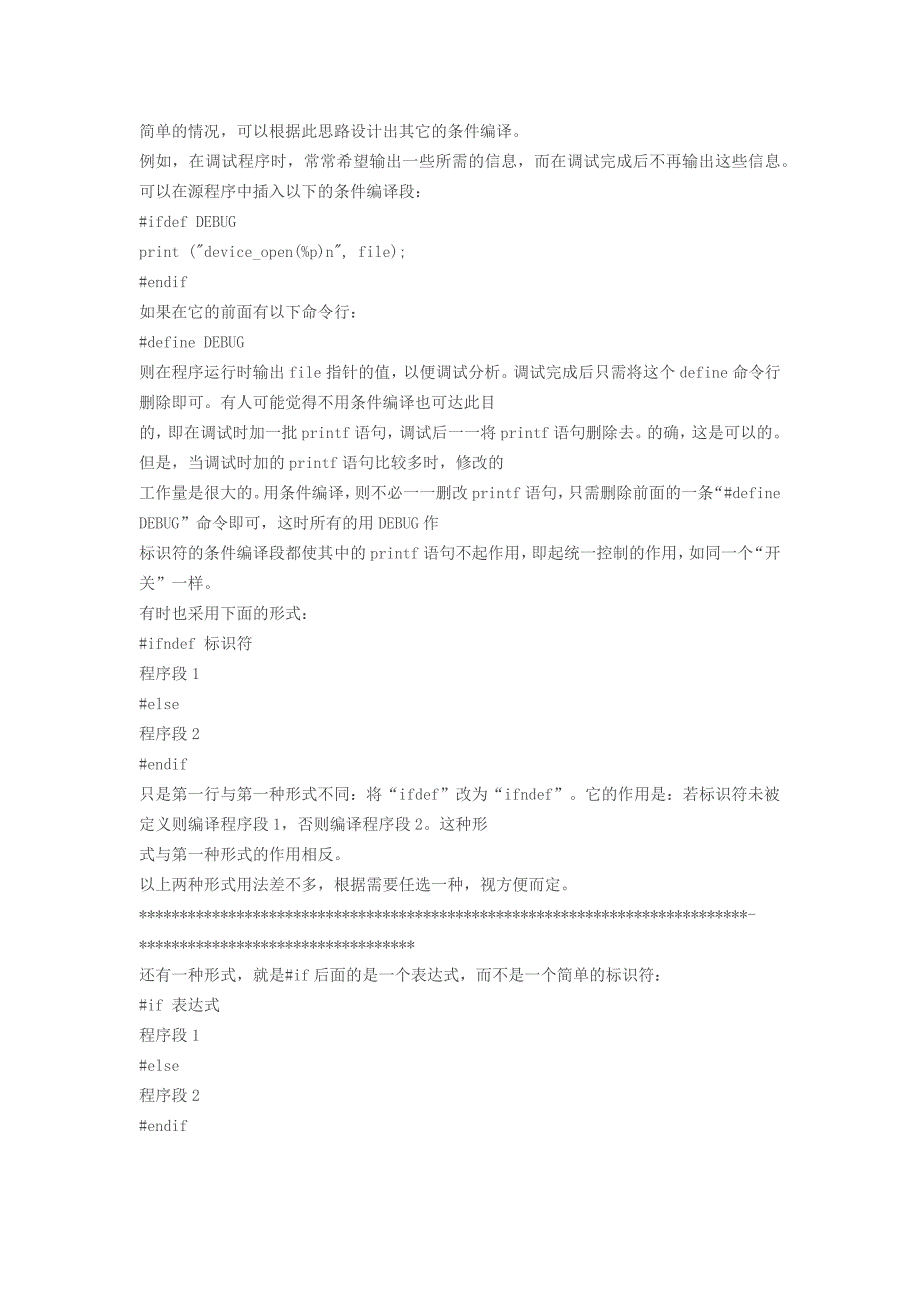 c语言中预编译指令的应用_第3页