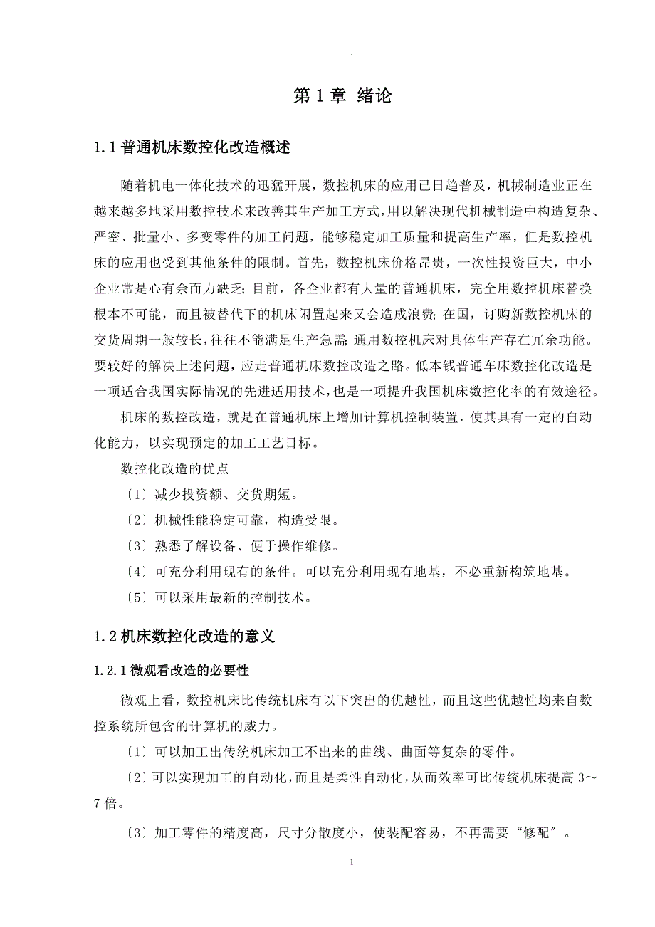 普通车床C616的数控改造论文_第3页