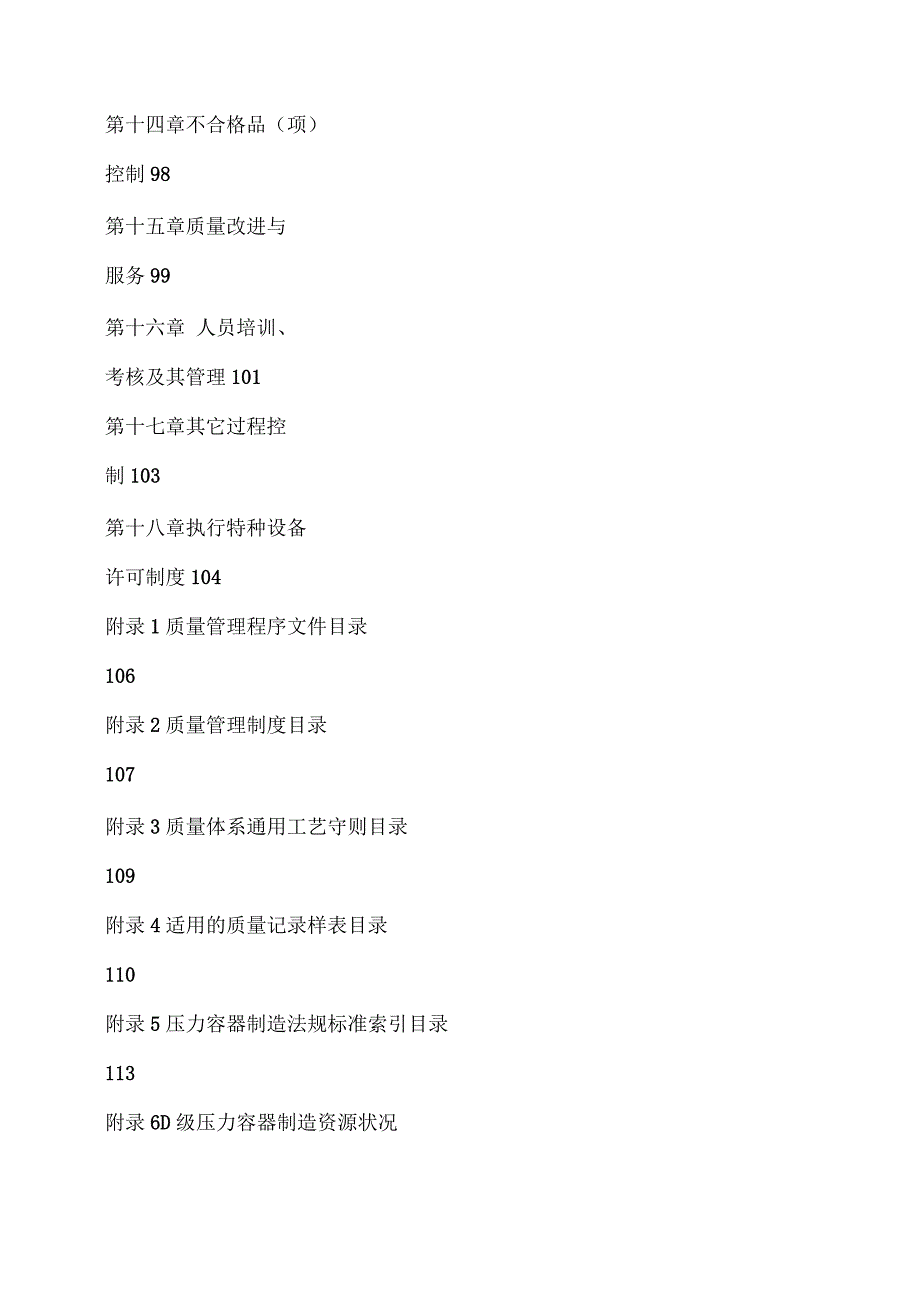 江西耀证医疗科技公司质保手册_第4页