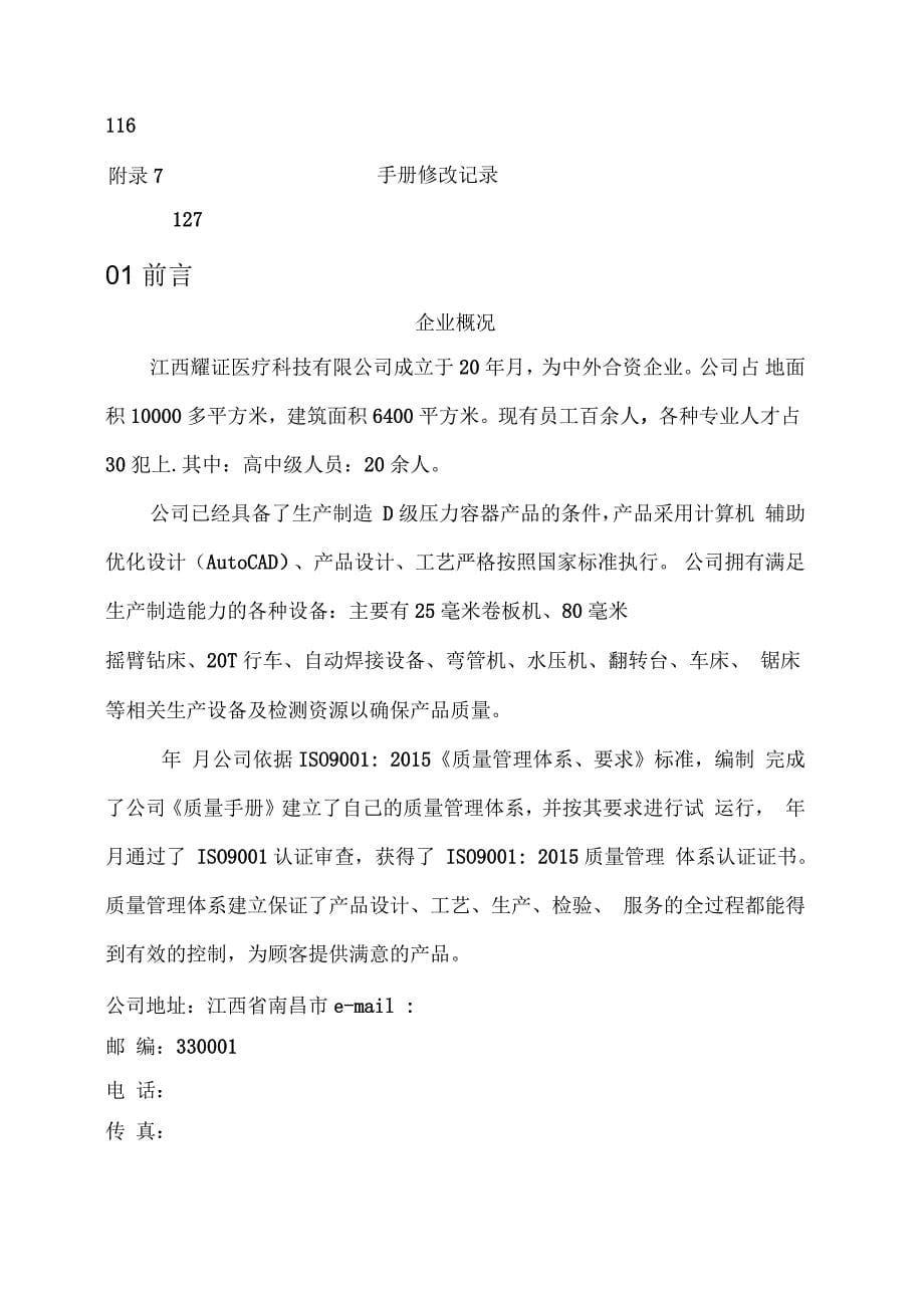 江西耀证医疗科技公司质保手册_第5页