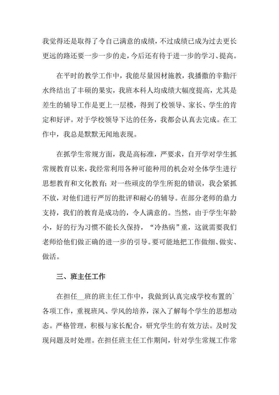 教师年终述职报告范文集锦7篇_第3页