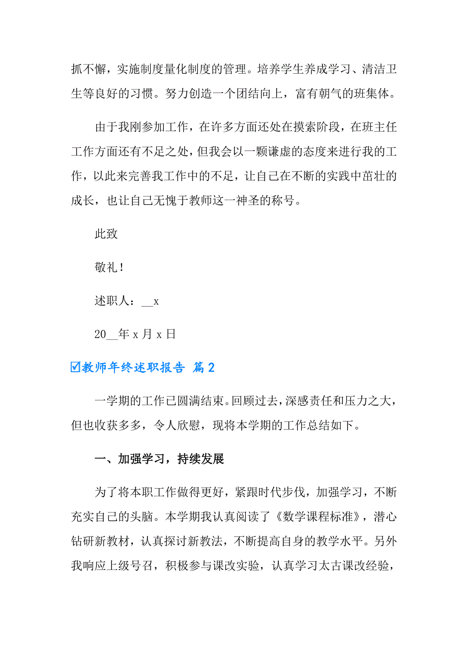 教师年终述职报告范文集锦7篇_第4页