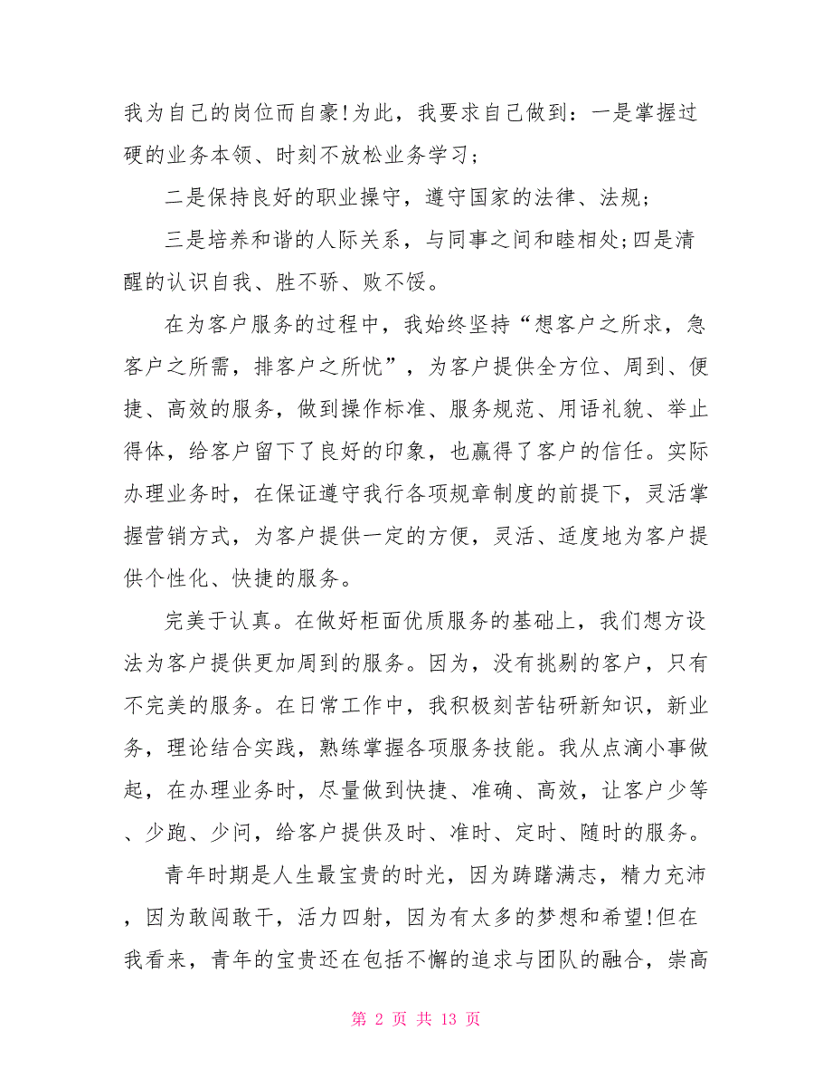 2022年银行柜员的营销工作计划_第2页