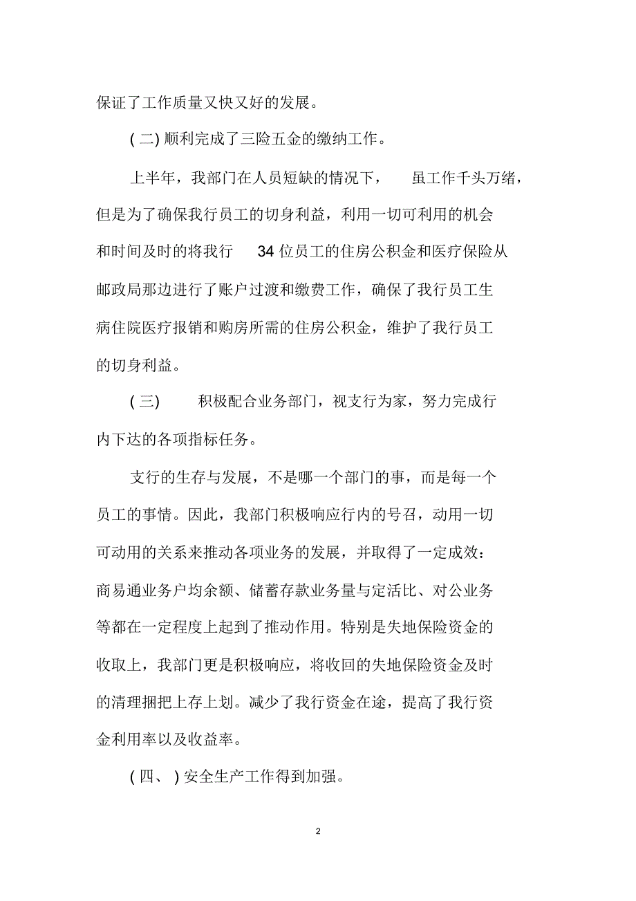 上半年财务部工作总结_第2页