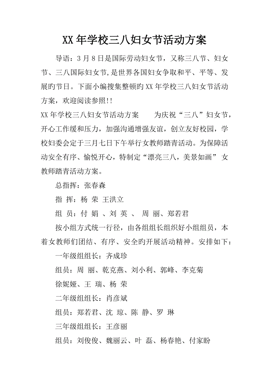 学校三八妇女节活动方案4.doc_第1页