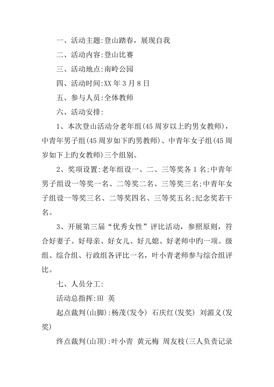 学校三八妇女节活动方案4.doc_第3页