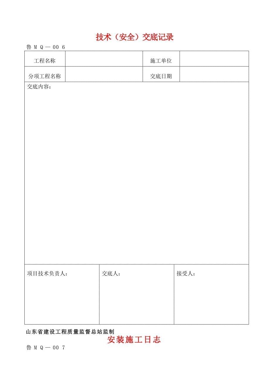 幕墙工程施工技术及质量验收资料_第5页