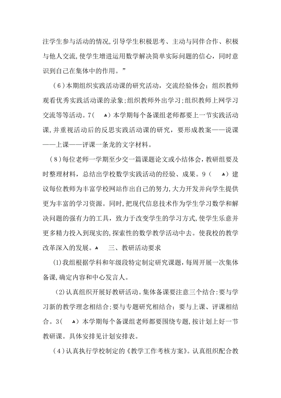 有关初中数学教研组工作计划模板合集十篇_第2页