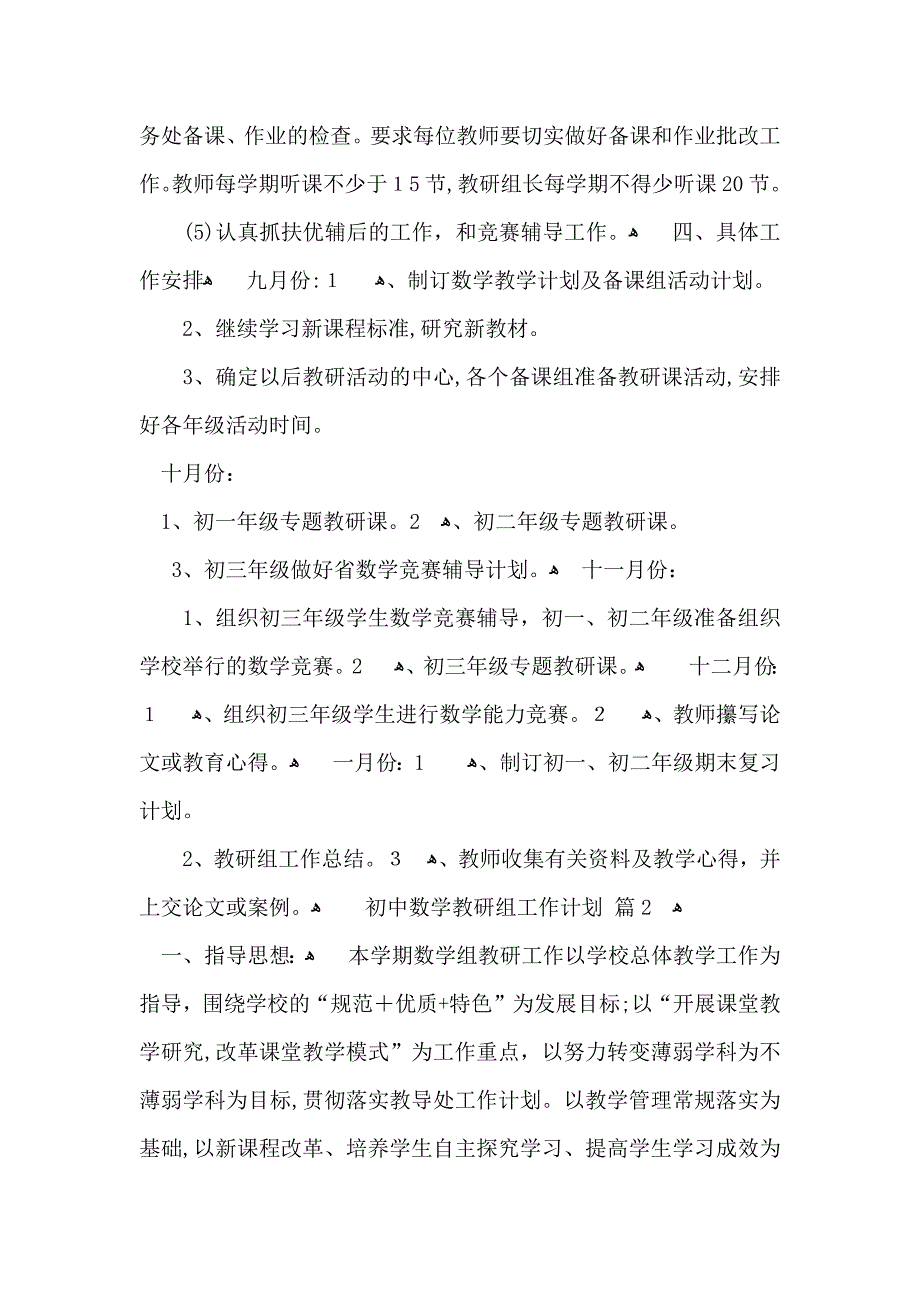 有关初中数学教研组工作计划模板合集十篇_第3页