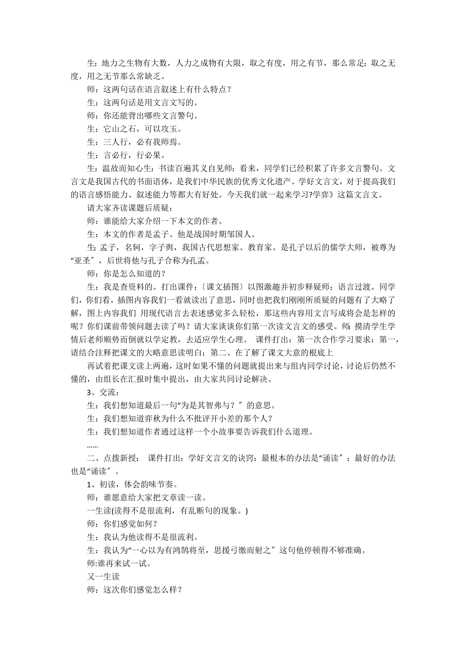 《学弈》教学设计9篇 学弈的教学课件_第4页