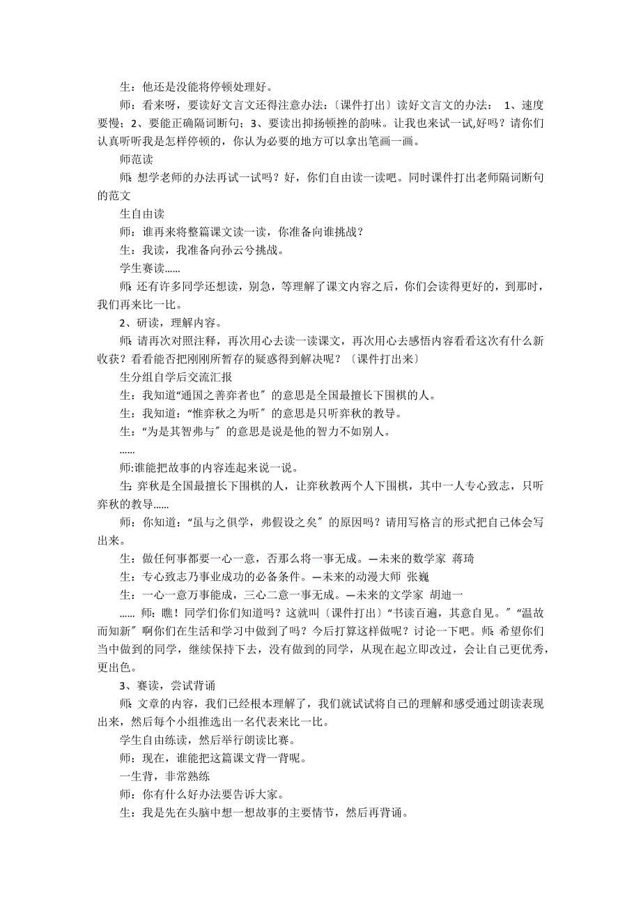 《学弈》教学设计9篇 学弈的教学课件_第5页