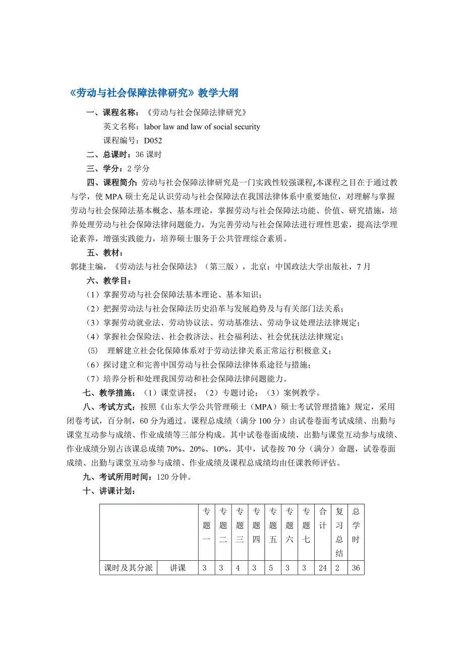 劳动与社会保障法律研究_第1页