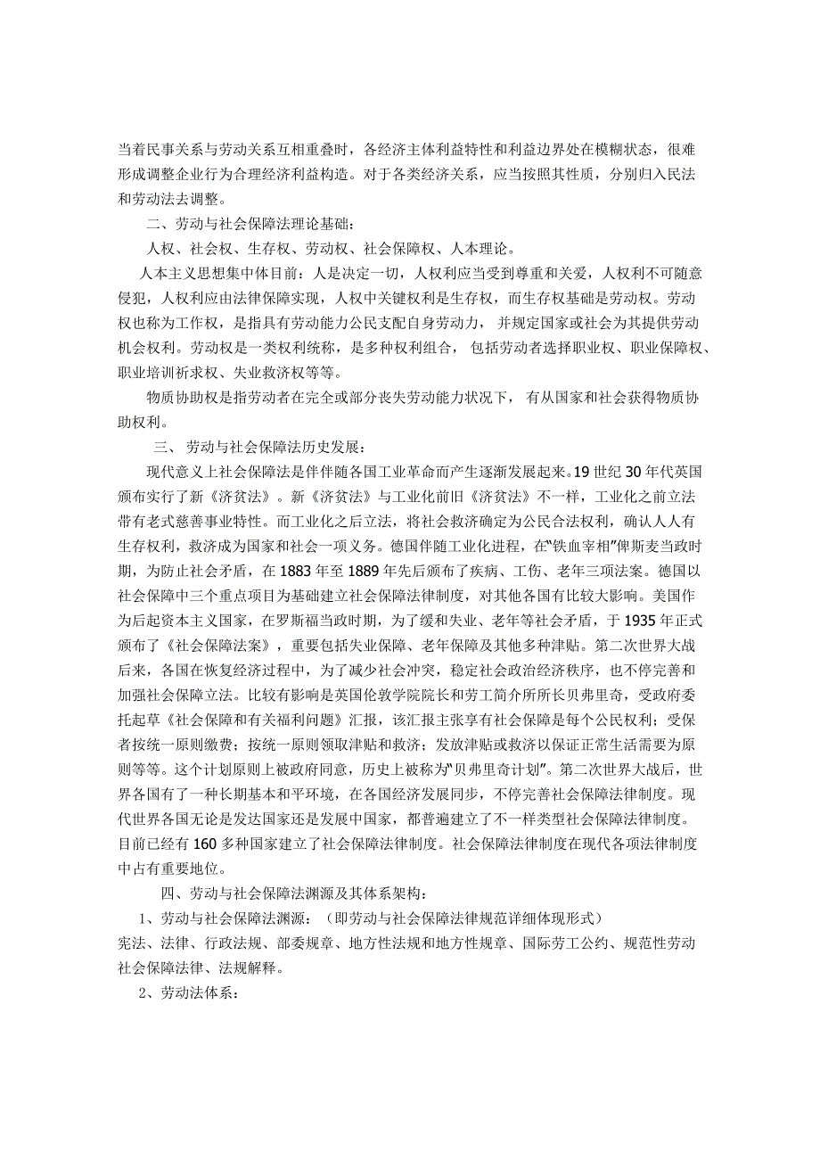 劳动与社会保障法律研究_第3页