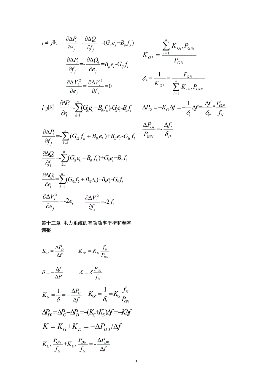 电力系统分析公式.doc_第3页