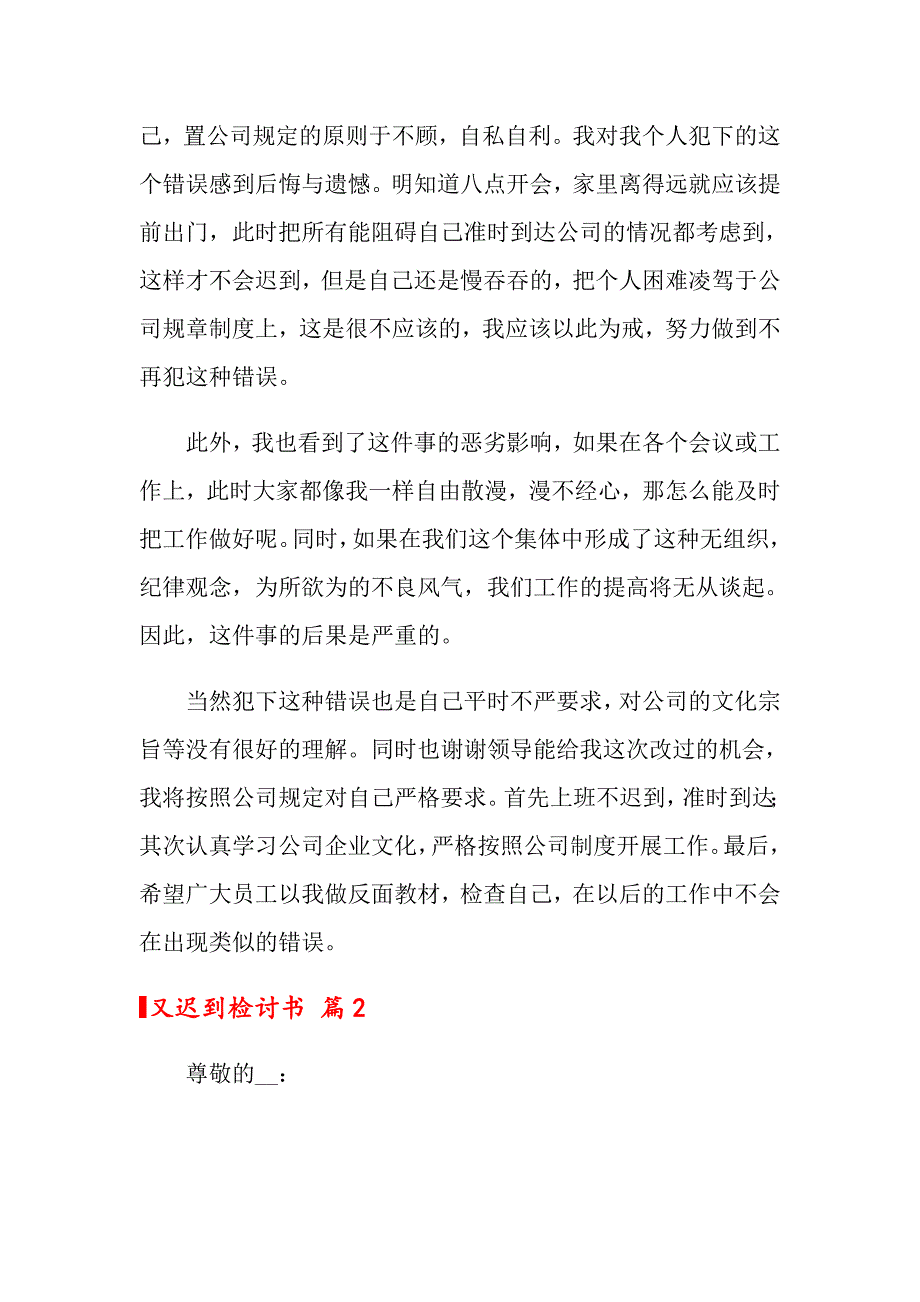 【精选汇编】又迟到检讨书模板汇总八篇_第2页