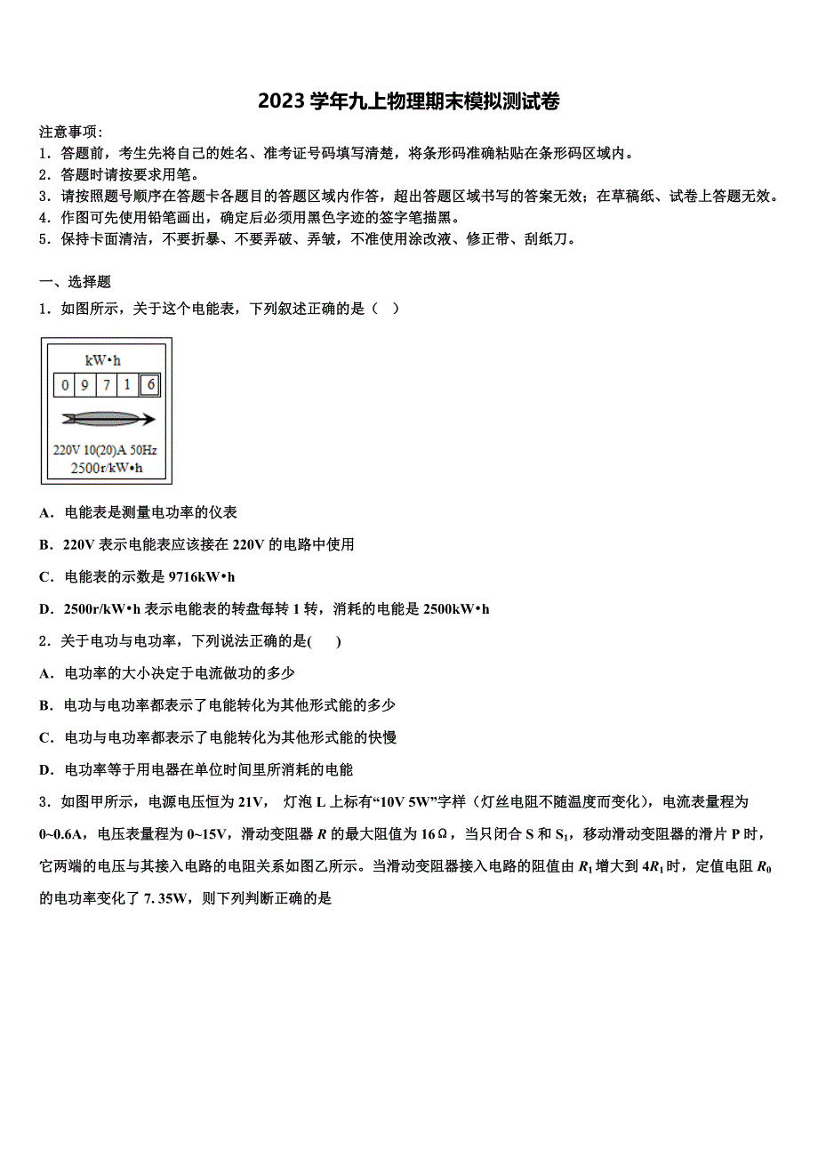 2023学年内蒙古自治区鄂尔多斯市准格尔旗第五中学物理九上期末学业质量监测模拟试题含解析.doc_第1页