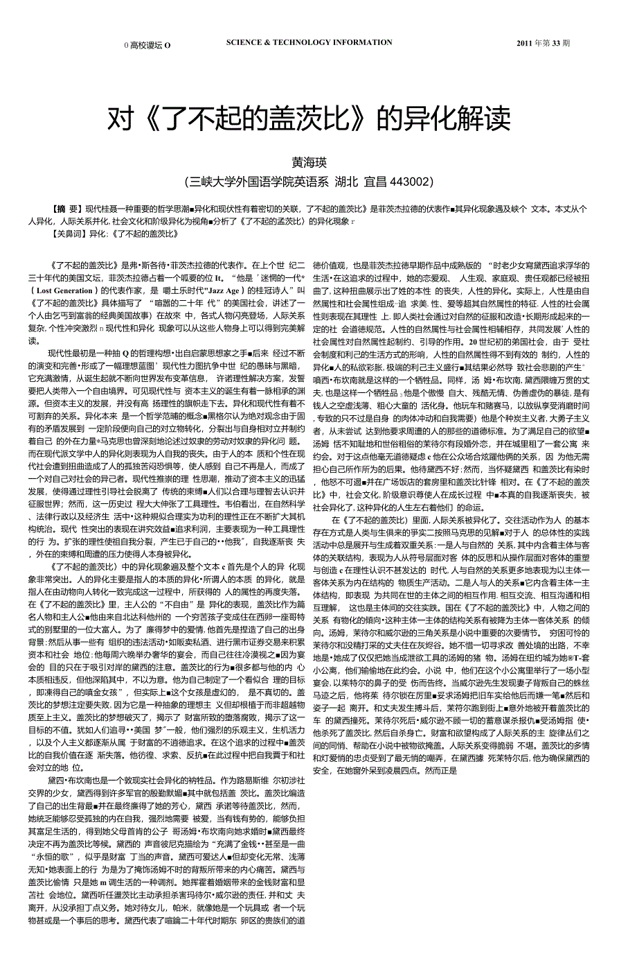 对《了不起的盖茨比》的异化解读_第1页