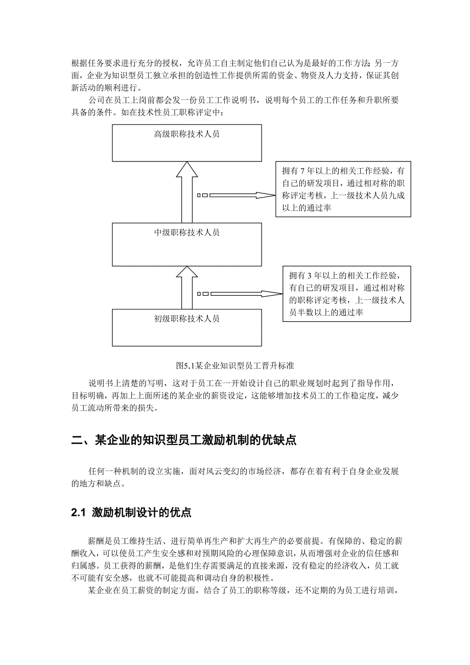 浅谈杭州某企业知识型员工的激励机制及创新对策_第3页