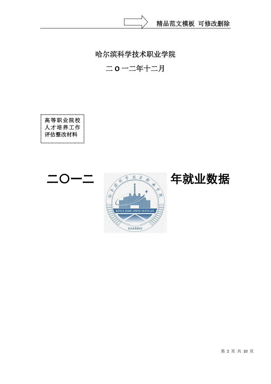 高校评估整改材料封皮模板-2_第2页