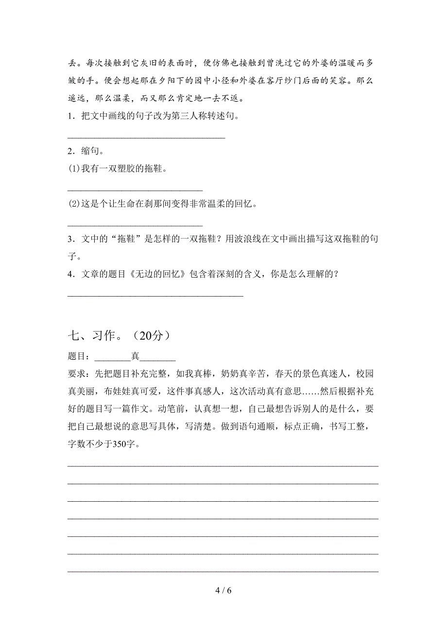 部编人教版六年级语文下册期末检测卷及答案.doc_第4页