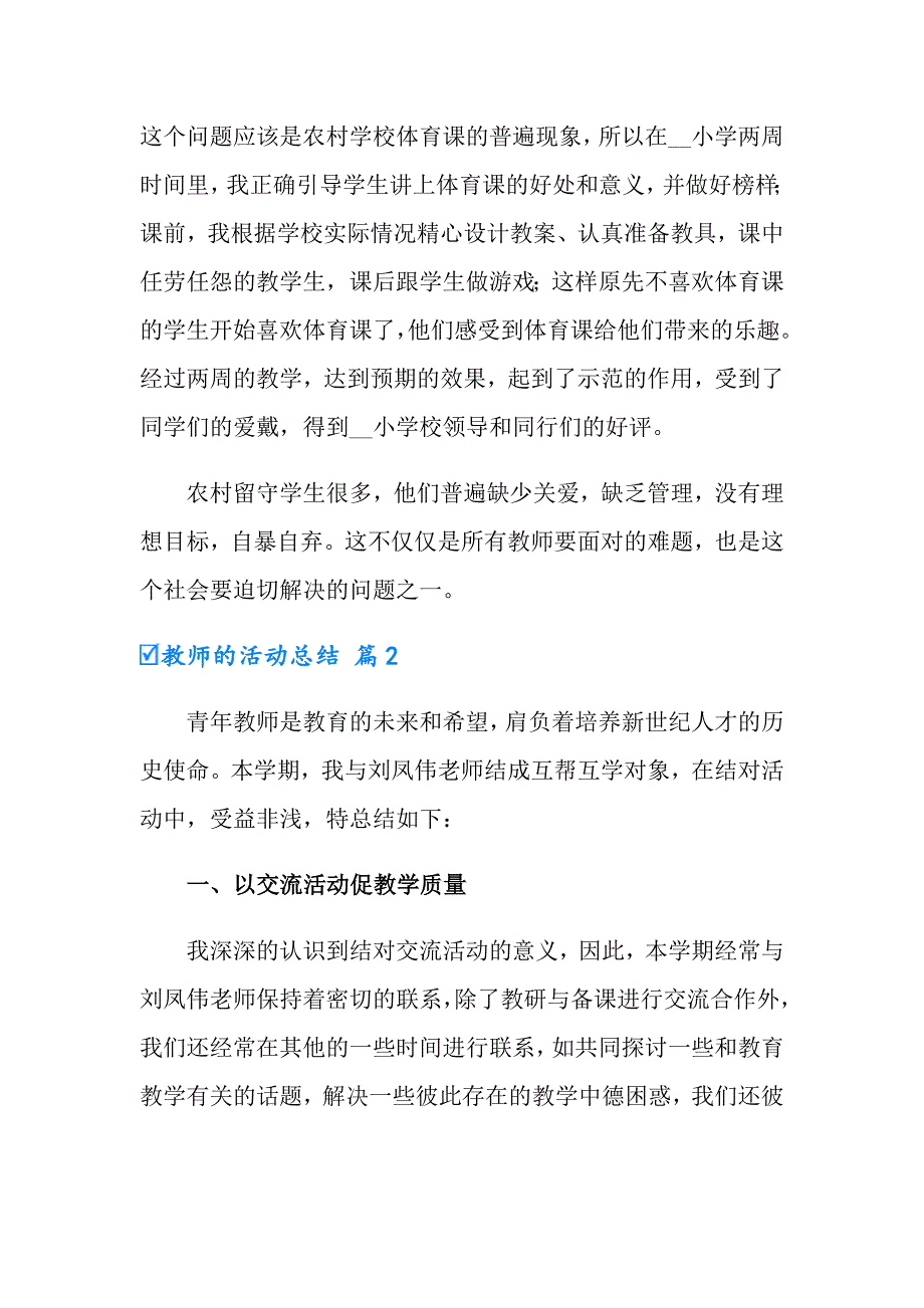 2022年教师的活动总结锦集5篇_第2页