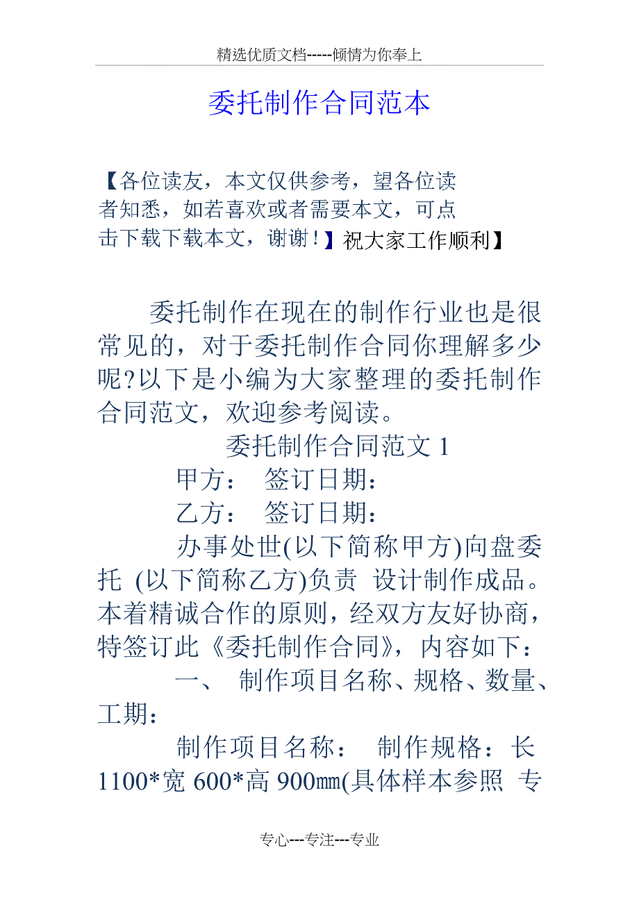 委托制作合同范本_第1页