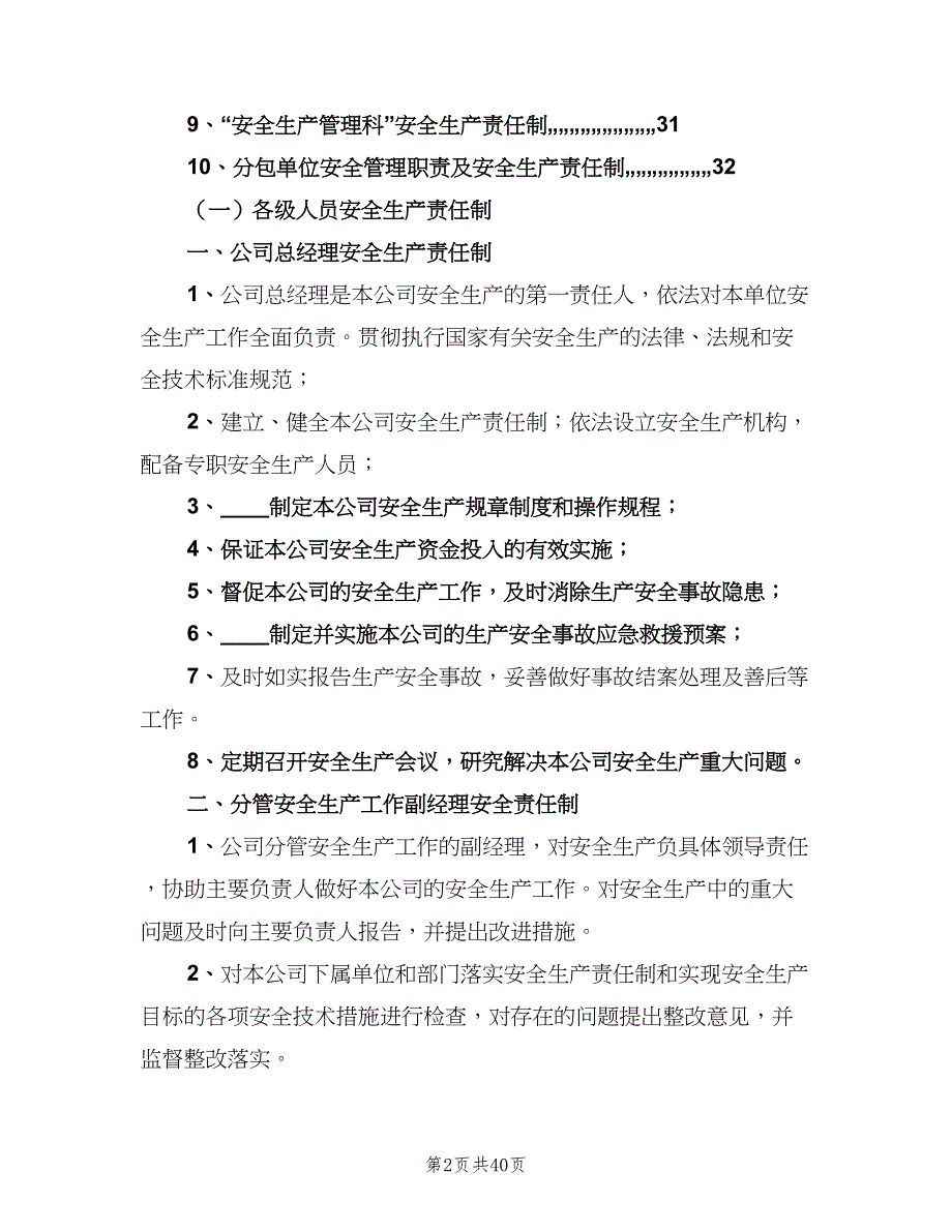 建筑企业安全生产责任制范文（3篇）.doc_第2页