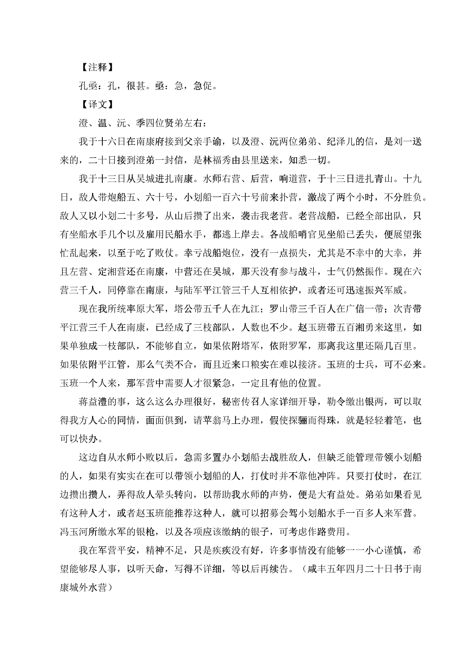 曾国藩家书7用人篇_第2页