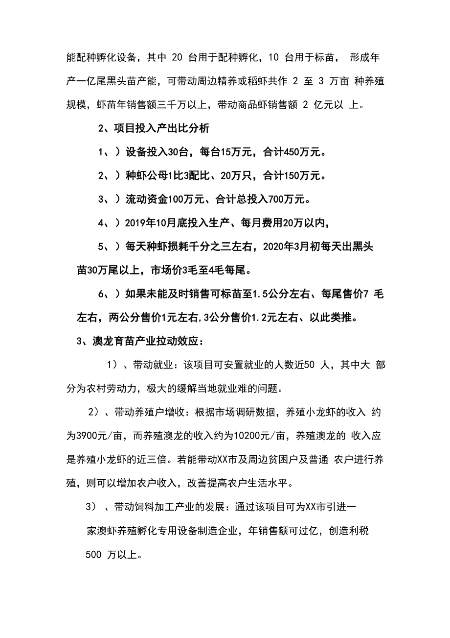 某公司澳洲淡水龙虾项目立项分析及发展规划_第4页