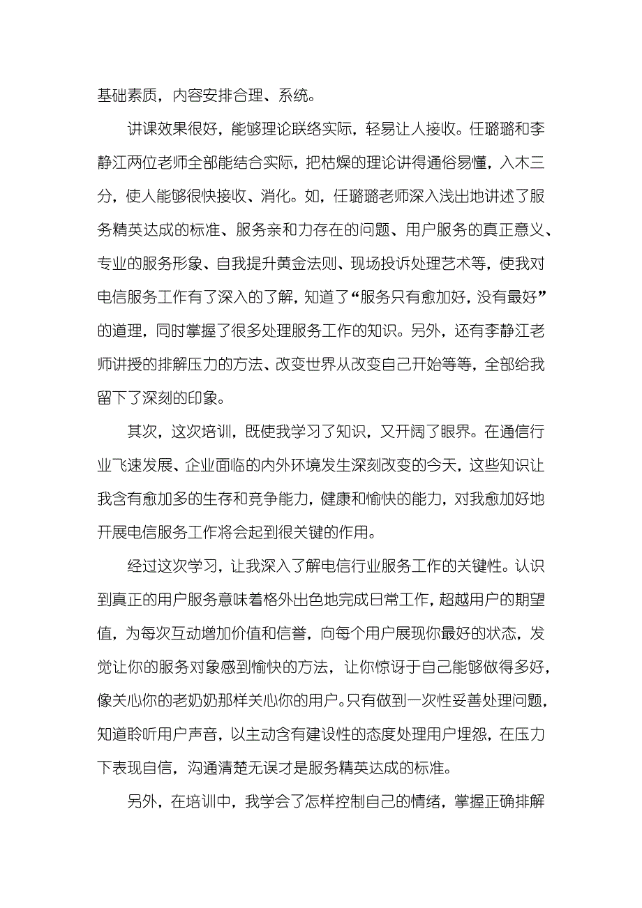 电信培训总结_第2页