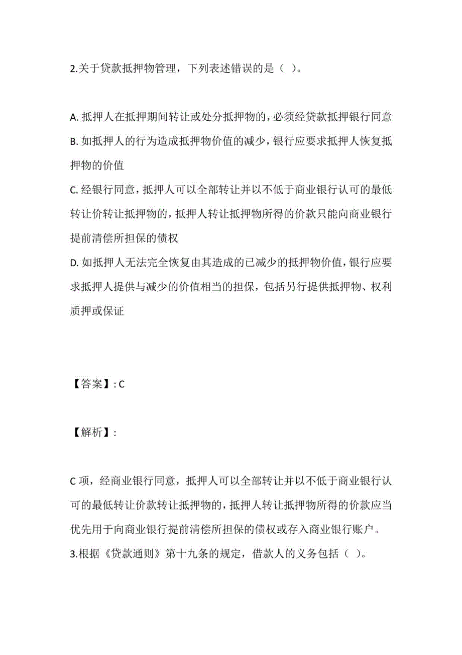 银行从业资格考试《公司信贷》（初级）2023年在线模拟_第2页