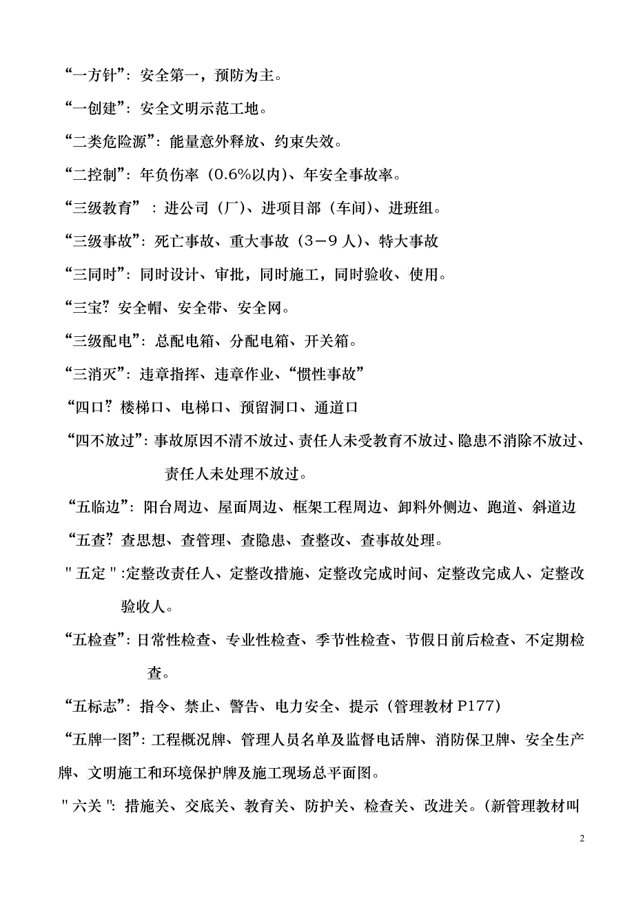 朱老师建筑实务讲义_第2页