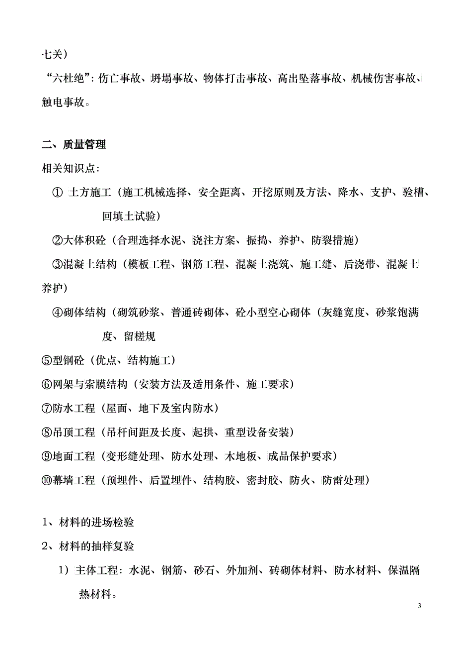 朱老师建筑实务讲义_第3页