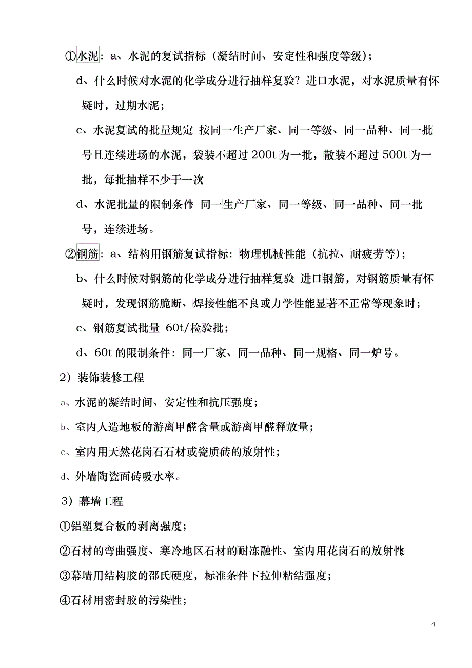 朱老师建筑实务讲义_第4页