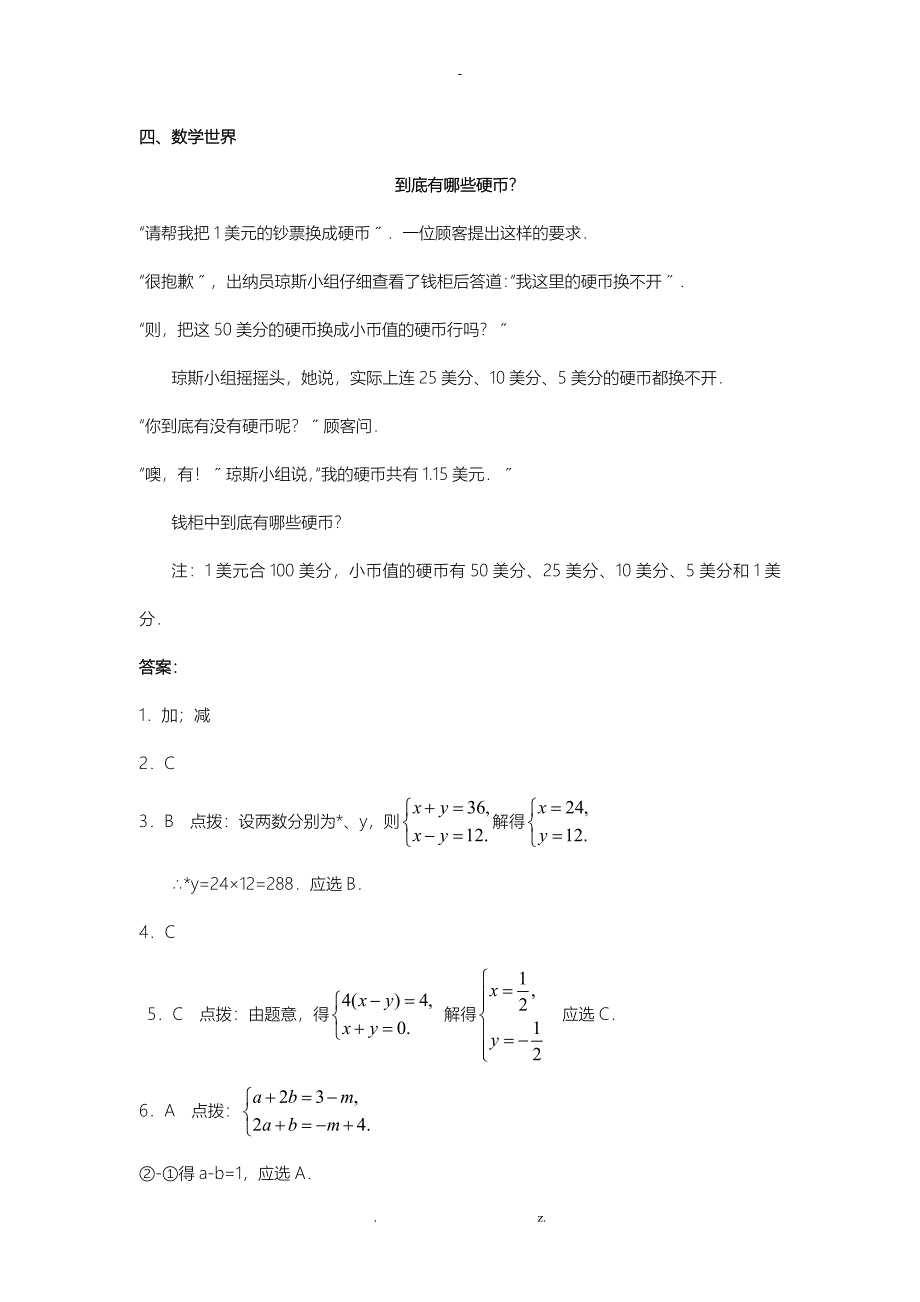 二元一次方程组加减消元法练习题_第3页