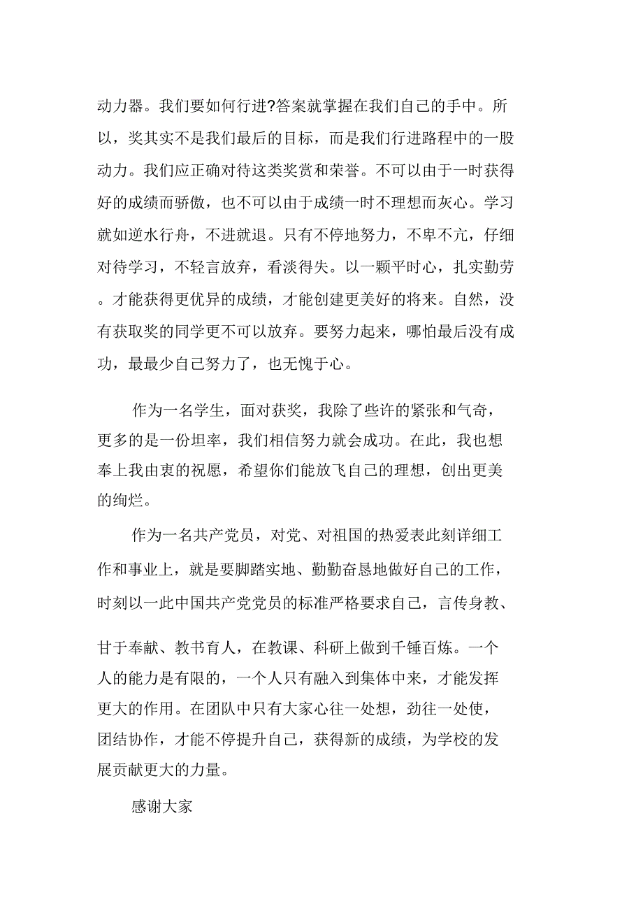 初中生获奖感言发言稿.doc_第3页