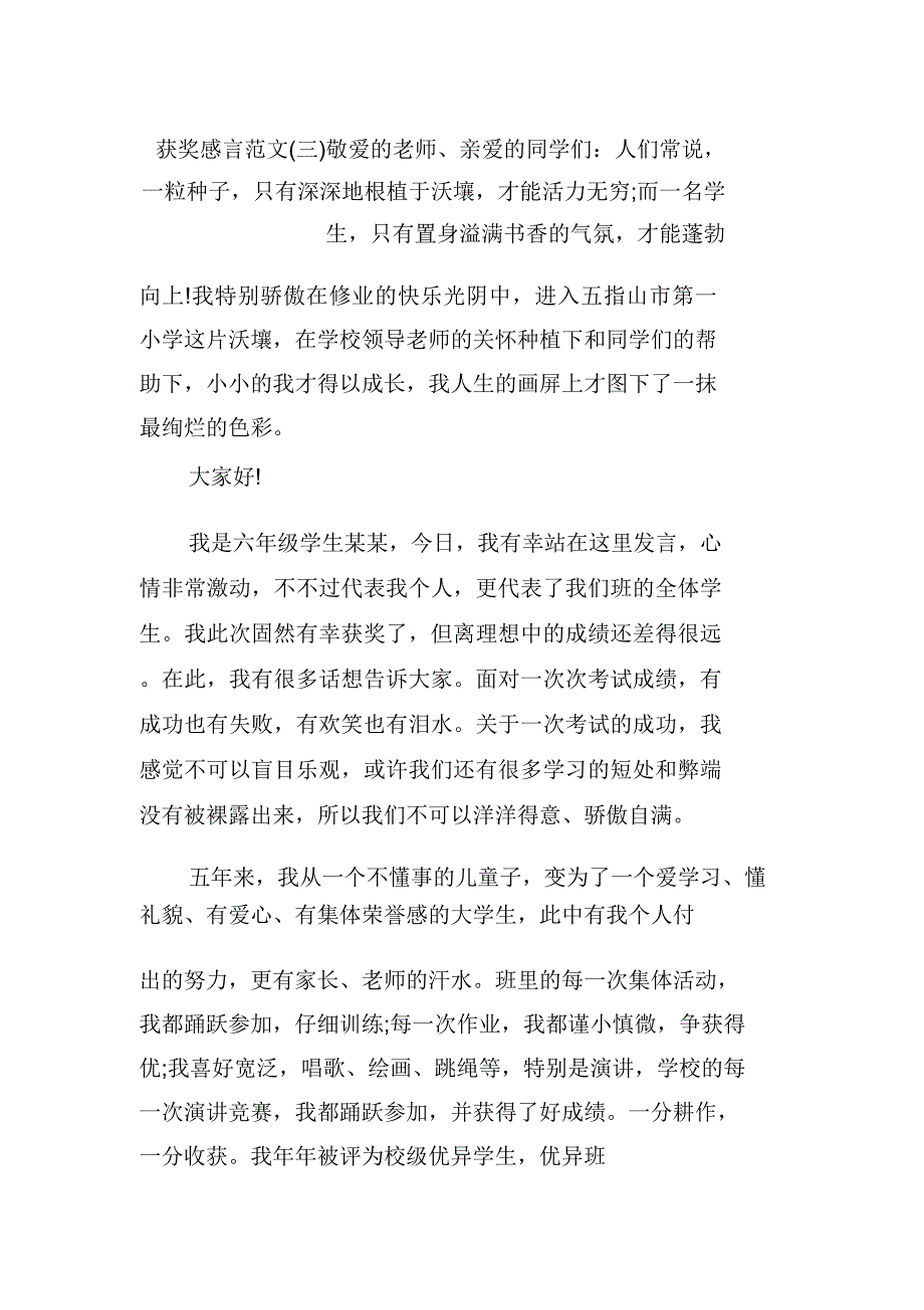 初中生获奖感言发言稿.doc_第4页