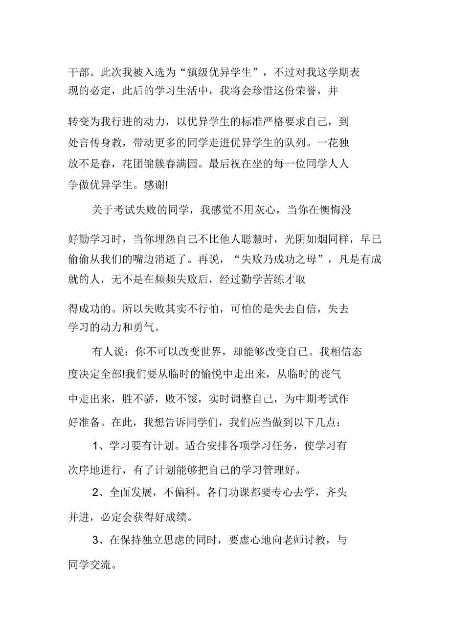 初中生获奖感言发言稿.doc_第5页