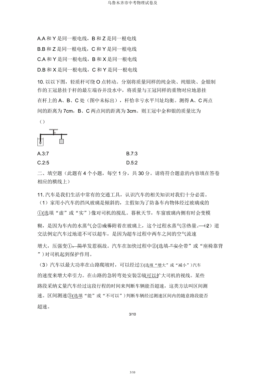 乌鲁木齐市中考物理试卷及.docx_第3页