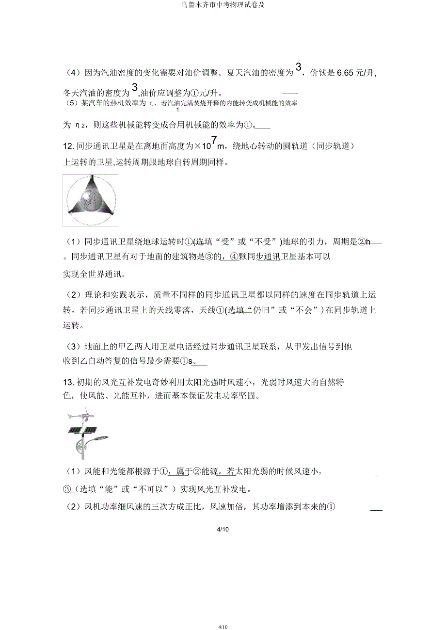 乌鲁木齐市中考物理试卷及.docx_第4页