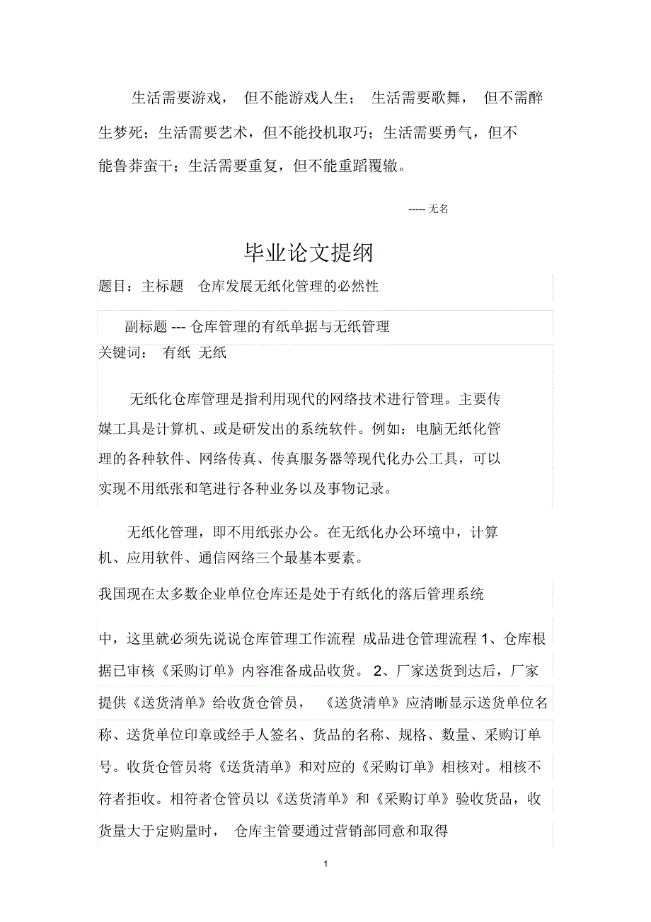 Akmdzu毕业论文提纲_第1页