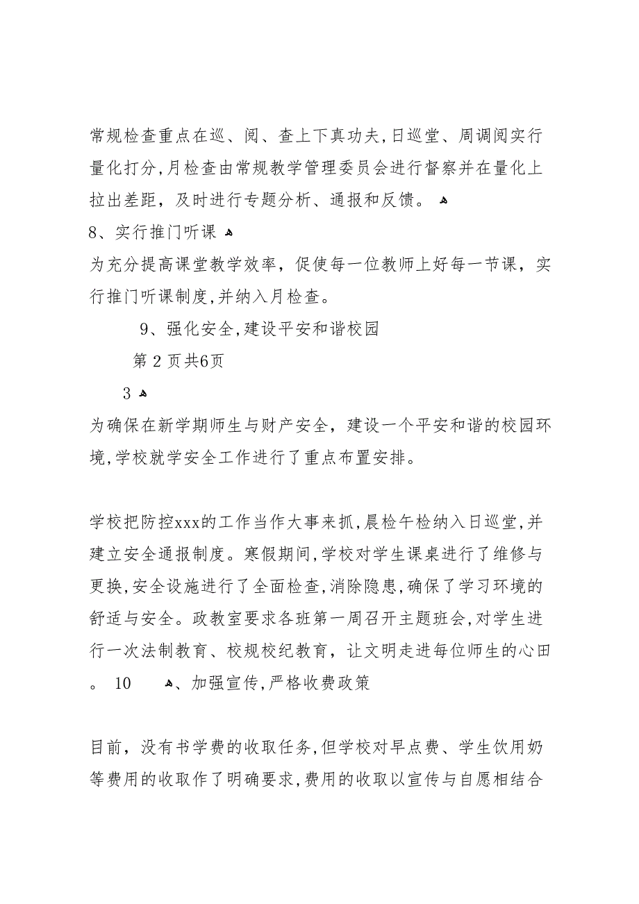 中学开学情况工作与中学开展安全隐患排查工作材料汇编_第4页