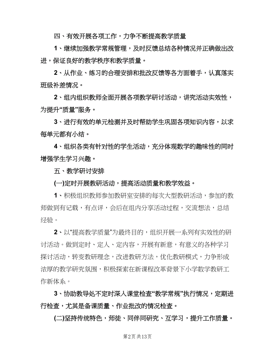 八年级数学教研组工作计划范本（四篇）.doc_第2页