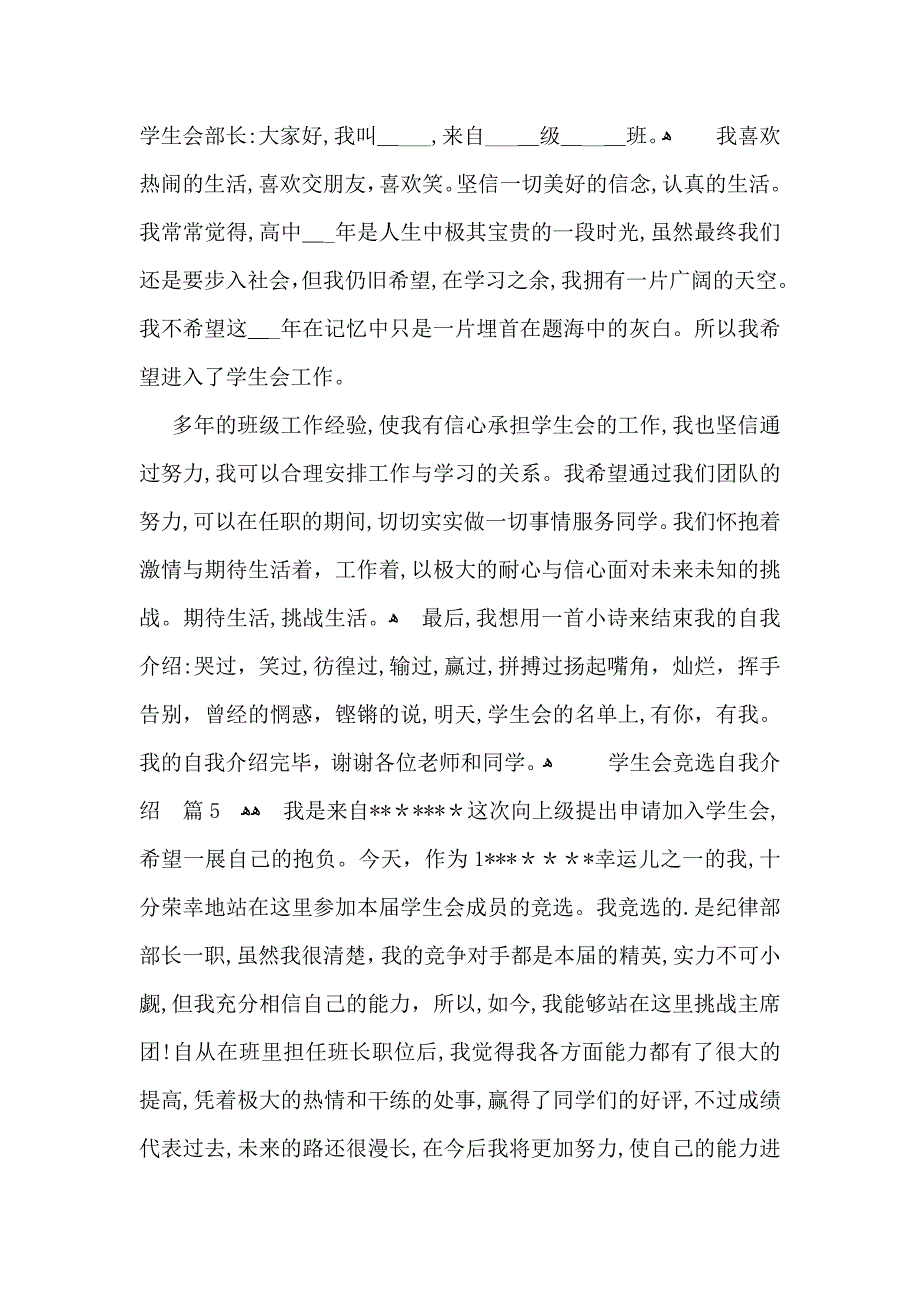 关于学生会竞选自我介绍9篇_第4页