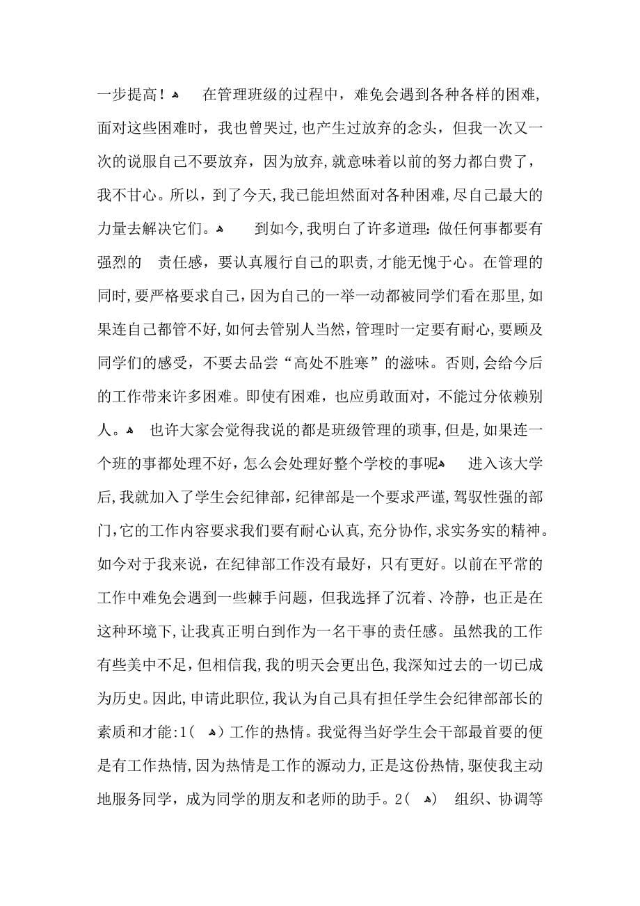 关于学生会竞选自我介绍9篇_第5页