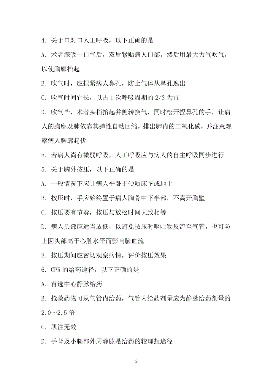 急危重症护理学试题多选_第2页