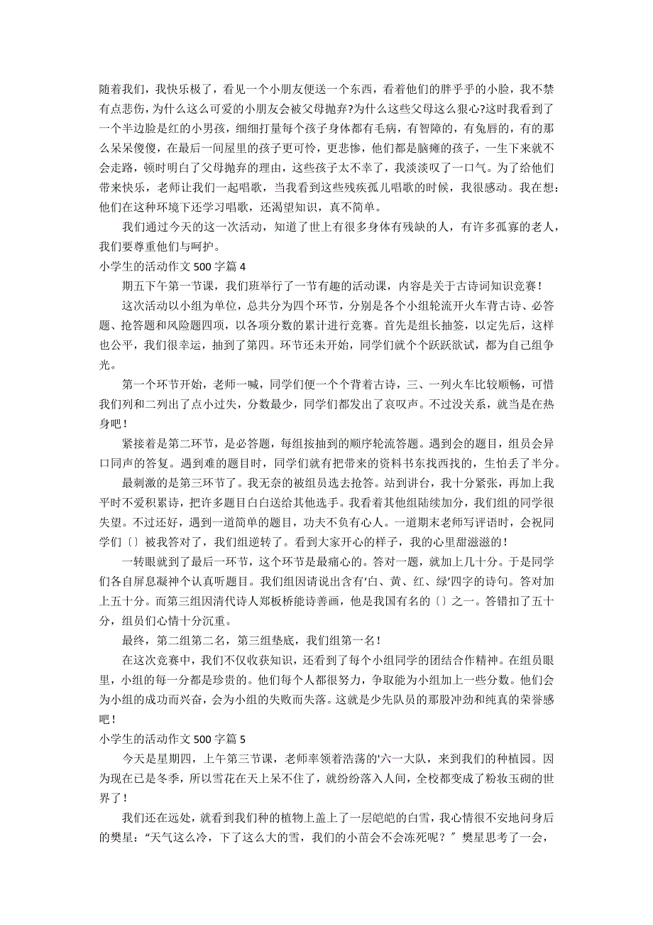 关于小学生的活动作文500字集锦六篇_第3页