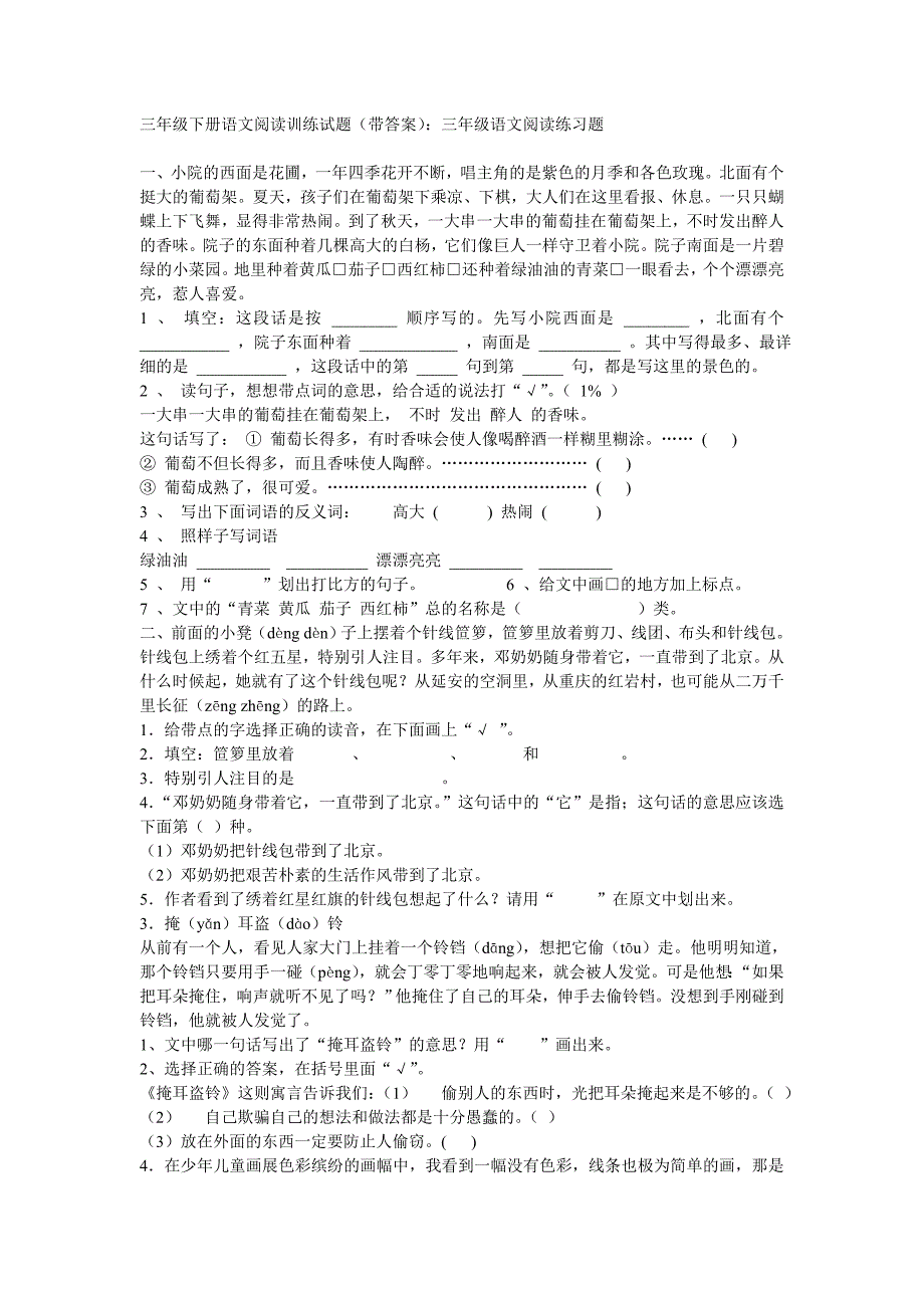 三年级下册语文阅读训练试题(带答案)_第1页